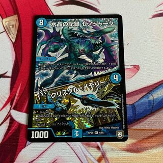 水晶の記録 ゼノシャーク｜クリスタル・メモリー