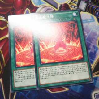 暴走魔法陣 ノーマル 2枚
