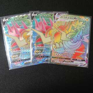 パッチラゴンVMAX HR パッチラゴンV SR 3枚セット