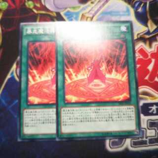 暴走魔法陣 ノーマル  2枚
