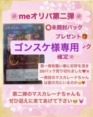 ゴンスケ様専用オリパ【遊戯王オリパ】遊戯王　オリパ