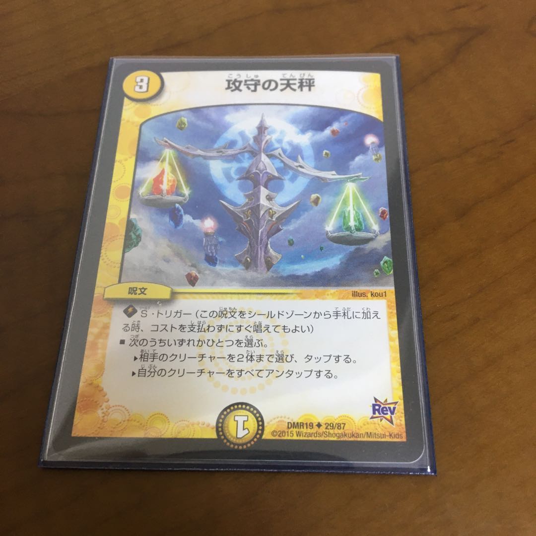 Balance of offense and defense