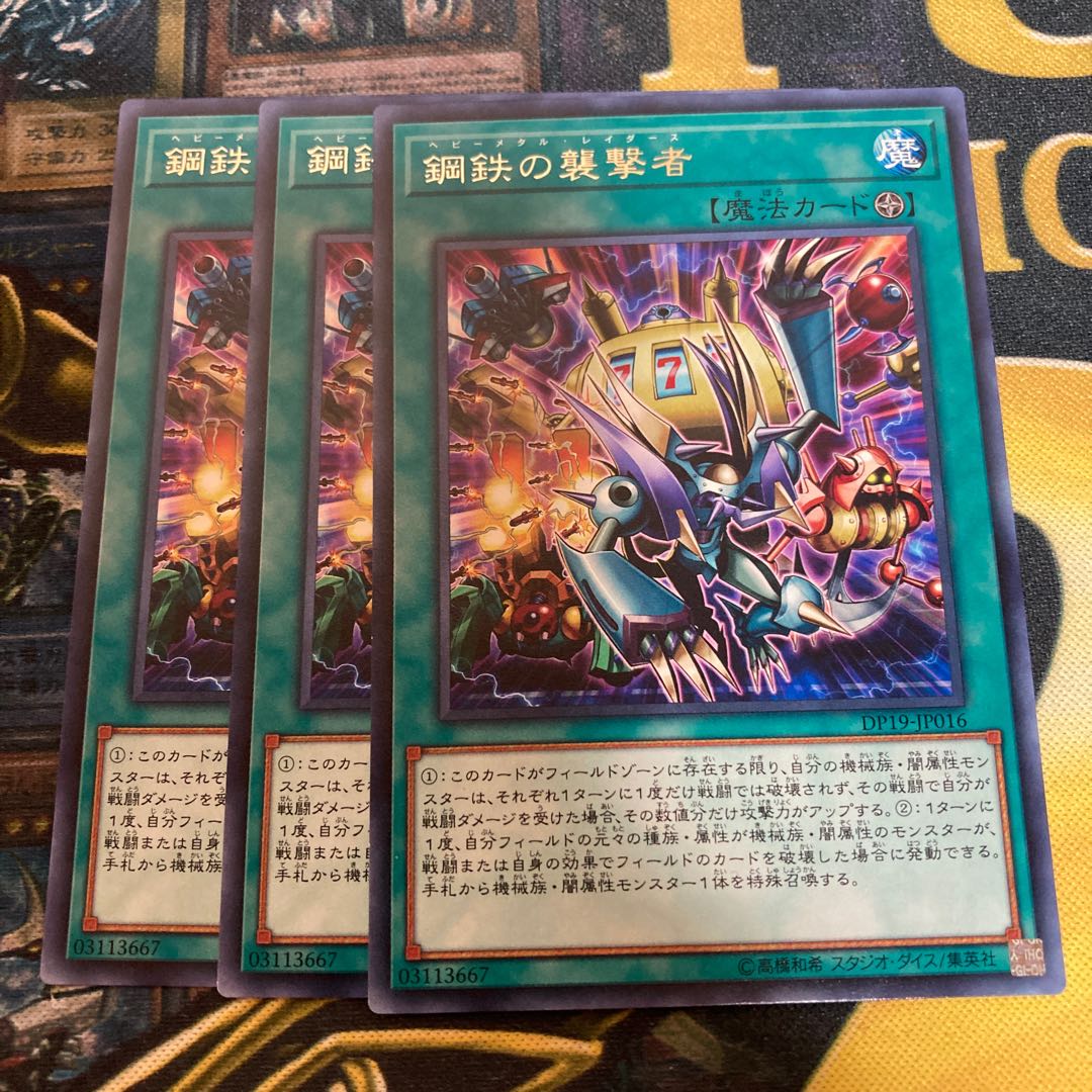 マドレース2088鋼鉄の襲撃者 レア