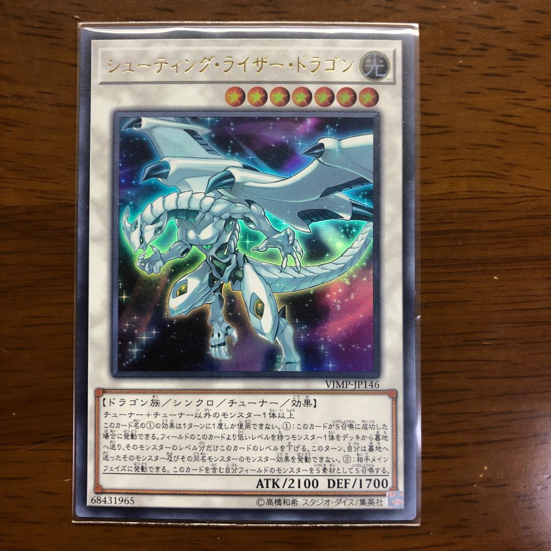 シューティング・ライザー・ドラゴン ウルトラレア