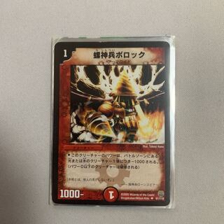 螺神兵ボロック