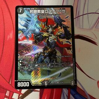 邪眼教皇ロマノフII世