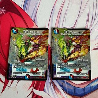 熱湯グレンニャー(MODE CHANGE)