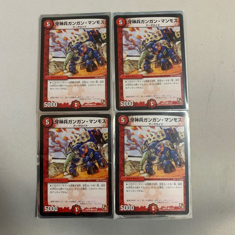 牙神兵ガンガン・マンモス