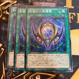 マドレース2094影霊衣の降魔鏡 ノーマル