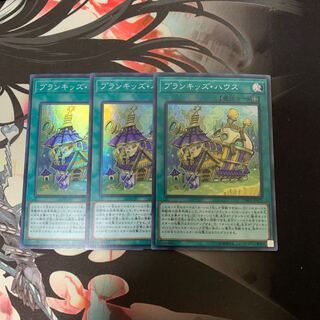 プランキッズ・ハウス スーパーレア