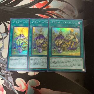 プランキッズハウス