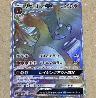 リザードンGX HR