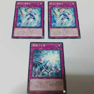 転生の超戦士2枚　超戦士の盾1枚　ノーマル