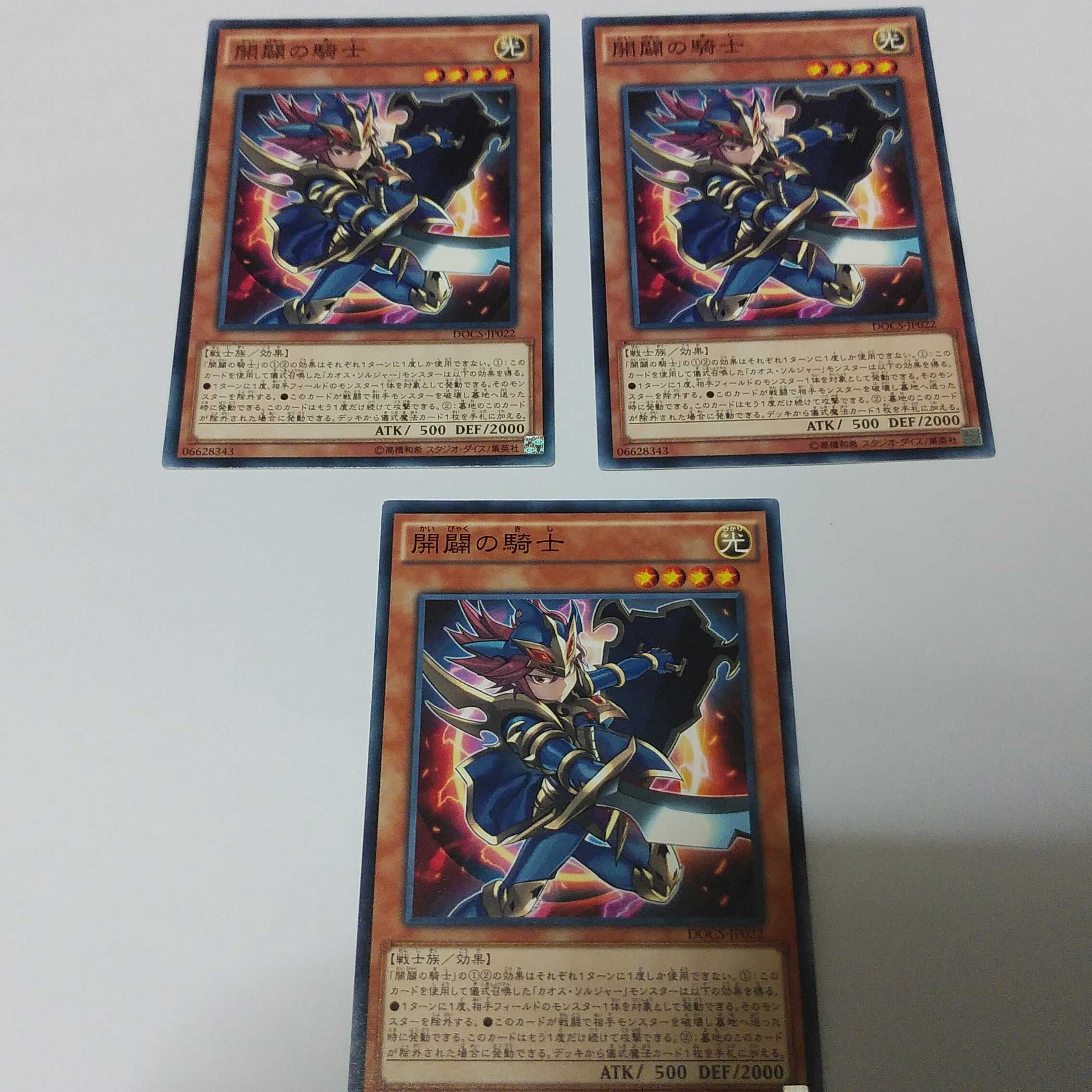 開闢の騎士 3枚 ノーマル