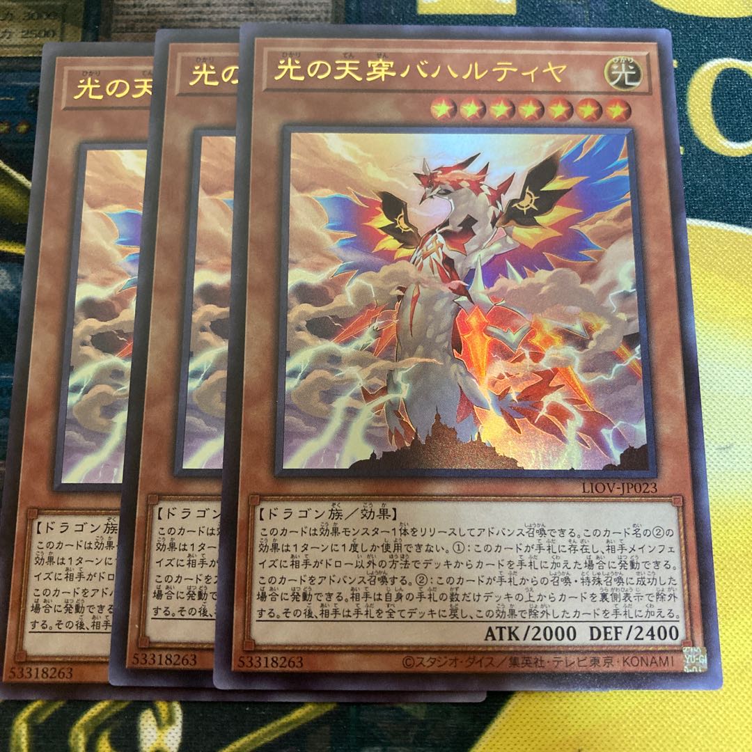 マドレース2104光の天穿バハルティヤ ウルトラレア