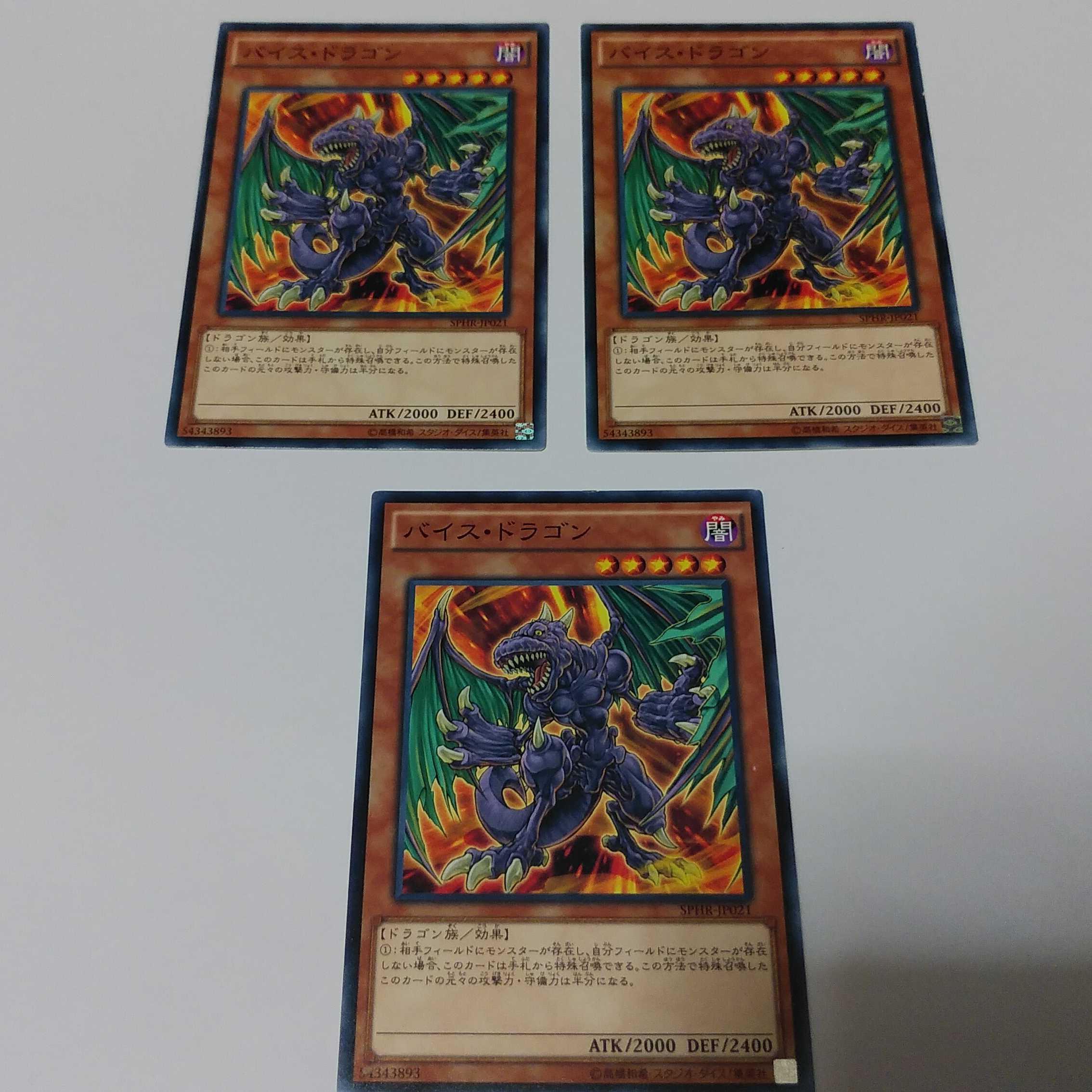 バイスドラゴン 3枚 ノーマルの通販 Noke0313 Magi トレカ専用フリマアプリ バイスドラゴン 3枚 ノーマルの通販 Noke0313 Magi トレカ専用フリマアプリ