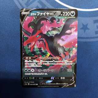 ガラルファイヤーV