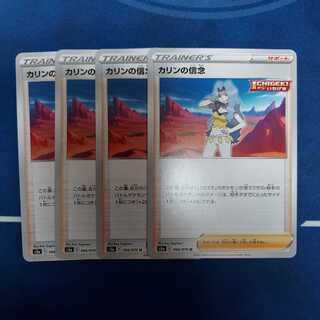 カリンの信念　U４枚