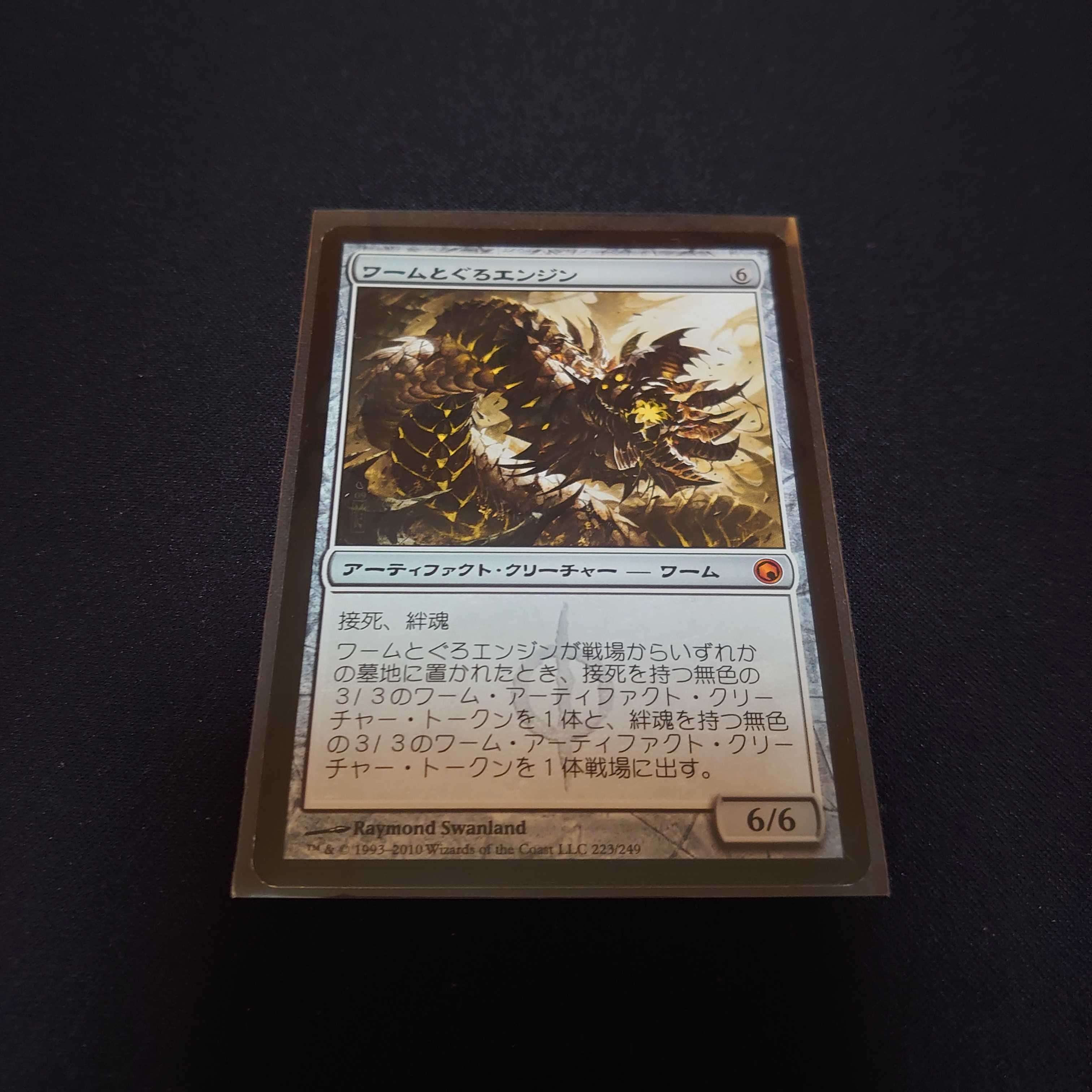 MTG ワームとぐろエンジン 日本語 ミラディンの傷跡