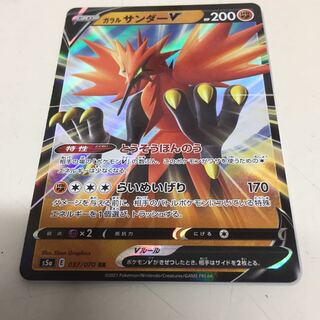 ガラルサンダーV