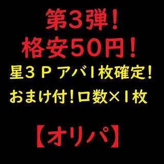 （100口）SDBH販売屋様専用 本日終了！ドラゴンボール ★1無し！