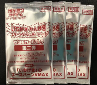 ポケモンカード プロモ　エースバーンvmax 4枚セット　双璧のファイター