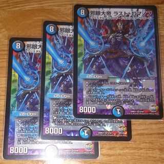 邪眼大帝 ラスト・ロマノフ