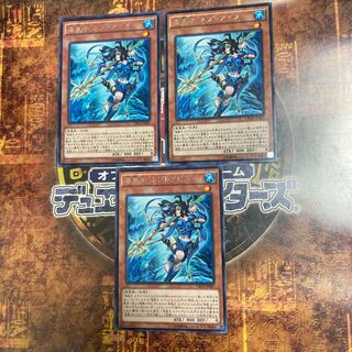 遊戯王★海皇子 ネプトアビス★レア三枚★