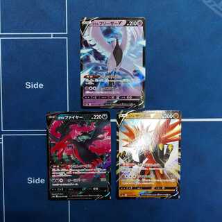 ガラルファイヤーV　ガラルフリーザV　ガラルサンダーV