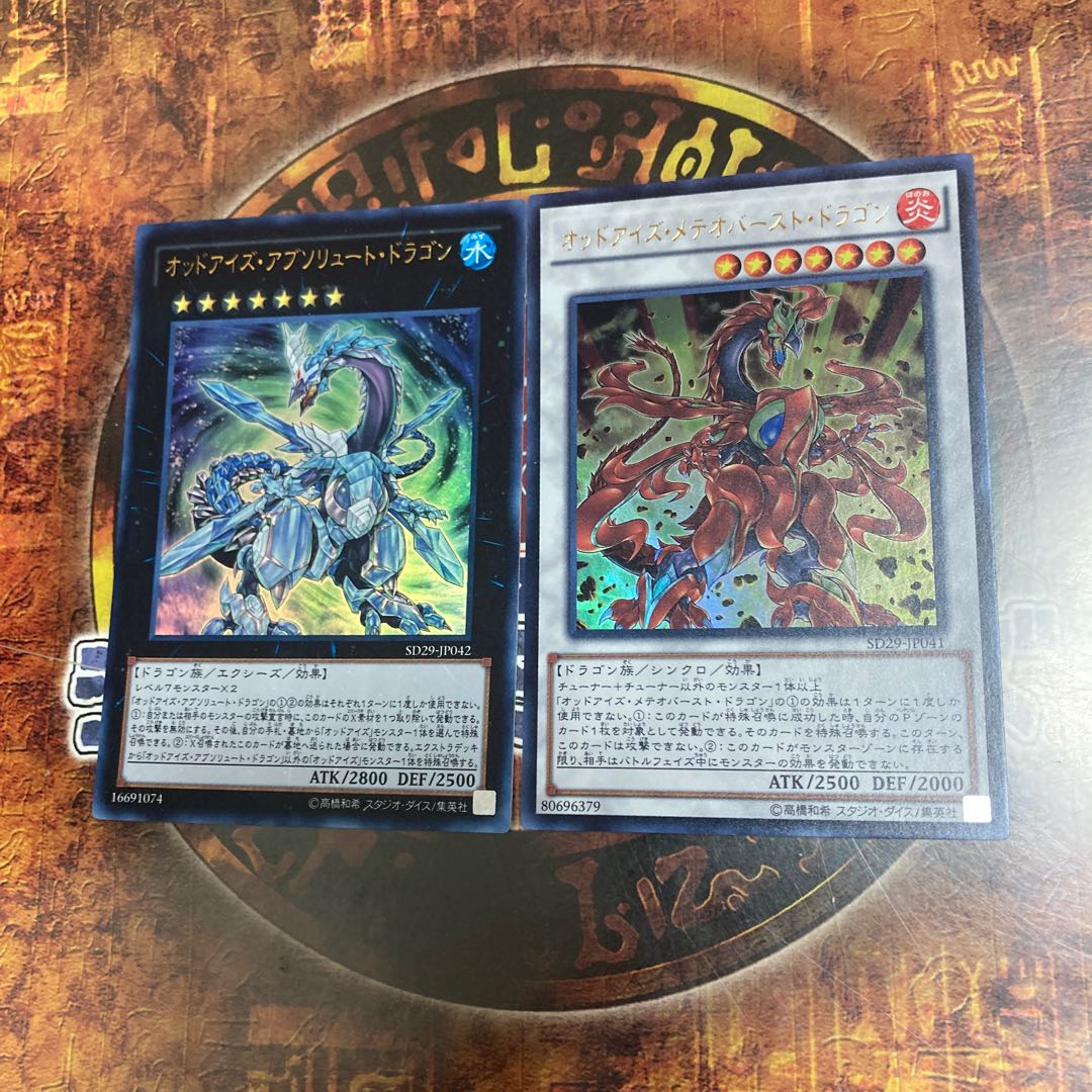 遊戯王★オッドアイズ・メテオバースト・ドラゴン、アブソリュート・ドラゴン★