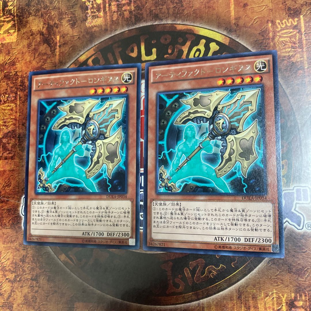 遊戯王★アーティファクト・ロンギヌス★レア2枚★