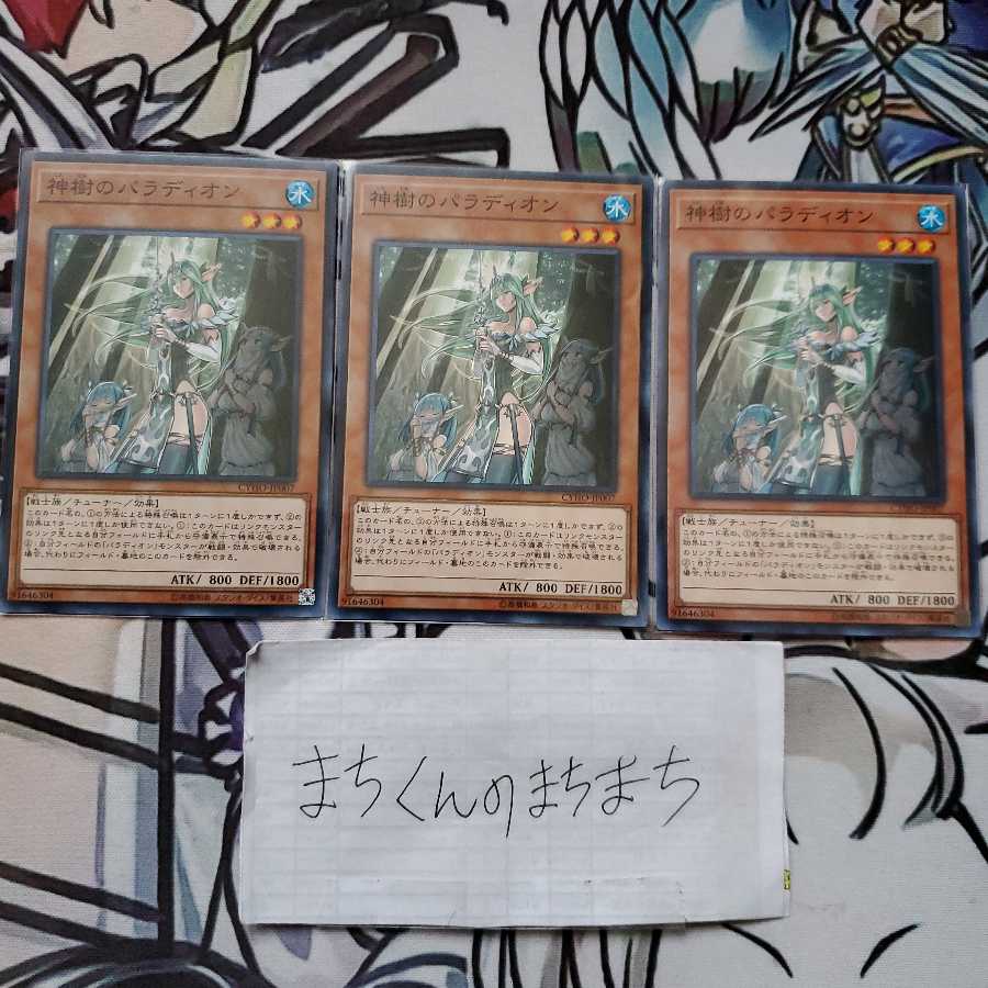 700 神樹のパラディオン3枚set