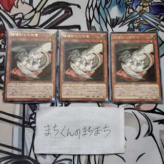 702　破壊剣士の伴竜3枚set