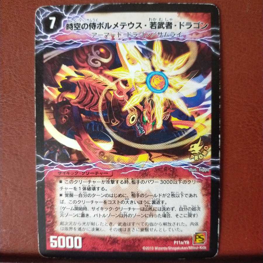 Fst103セット割引 時空の侍ボルメテウス・若武者・ドラゴン