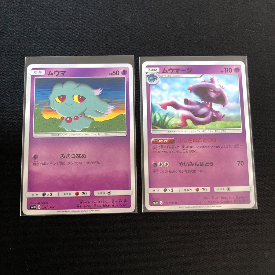 ムウマ、ムウマージ、やみのいしセット