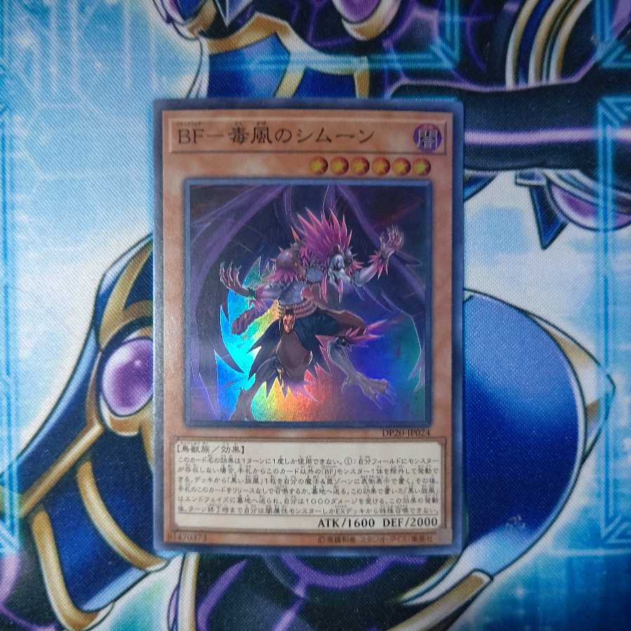 BF-毒風のシムーン スーパーレア