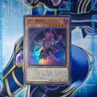 BF-毒風のシムーン スーパーレア
