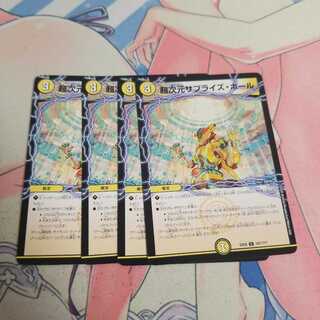 超次元サプライズ・ホール　