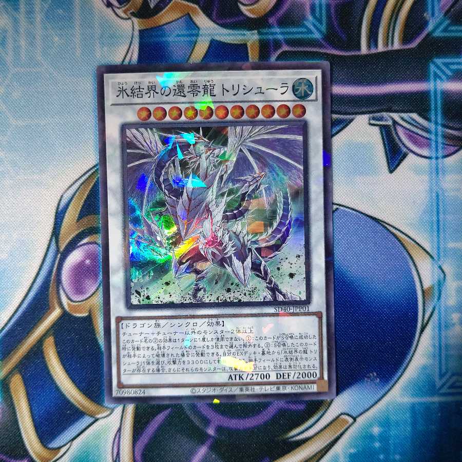 氷結界の還零龍 トリシューラ パラレル スーパーレア