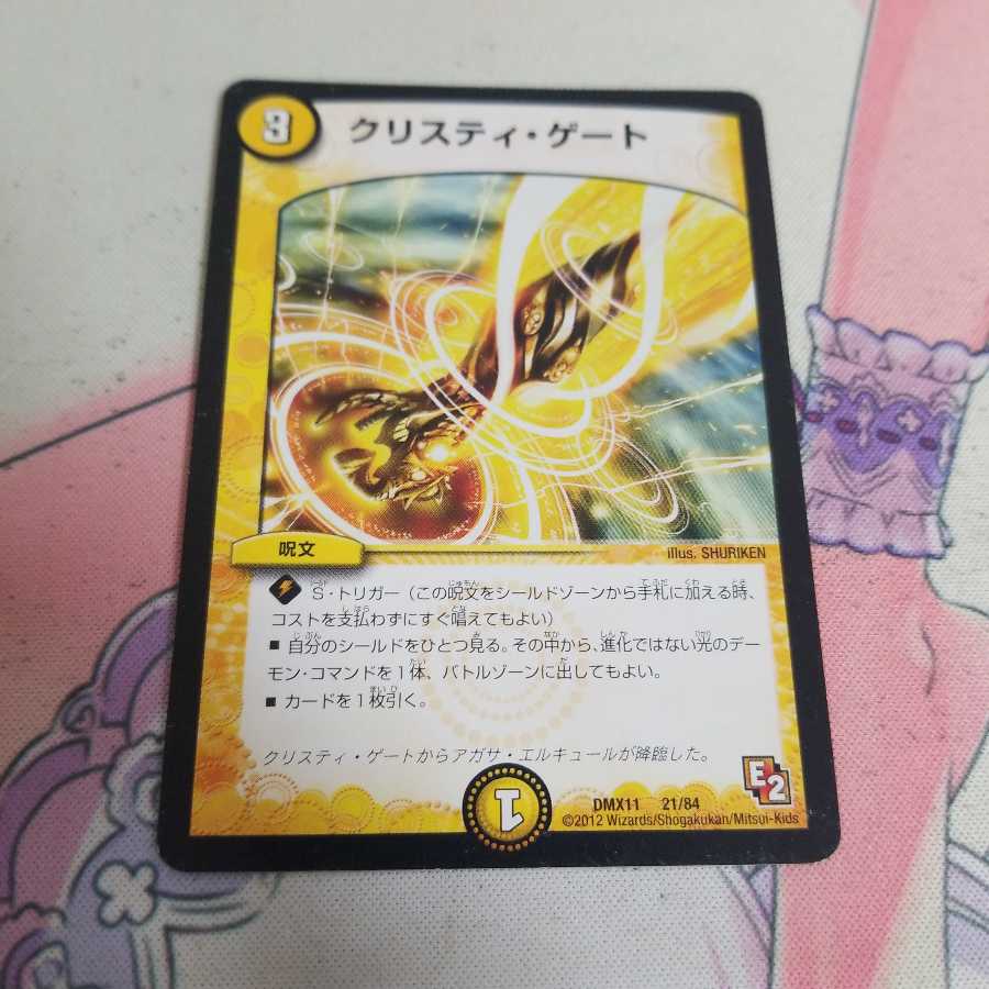 クリスティ・ゲート