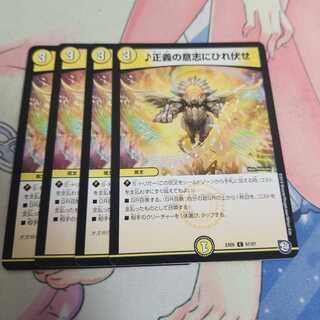 正義の意志にひれ伏せ