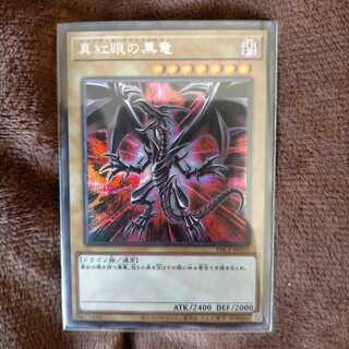 真紅眼の黒竜（イラスト違い版） シークレットレア