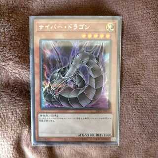 サイバー・ドラゴン（イラスト違い版） シークレットレア