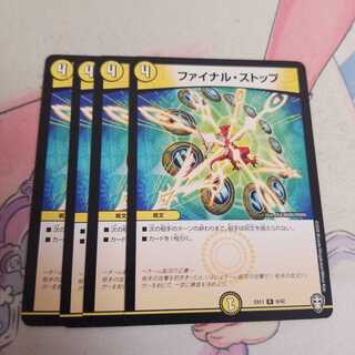ファイナル・ストップ