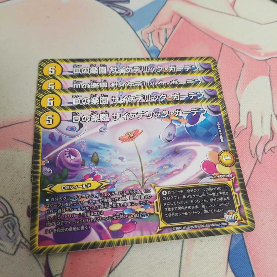 Dの楽園 サイケデリック・ガーデン