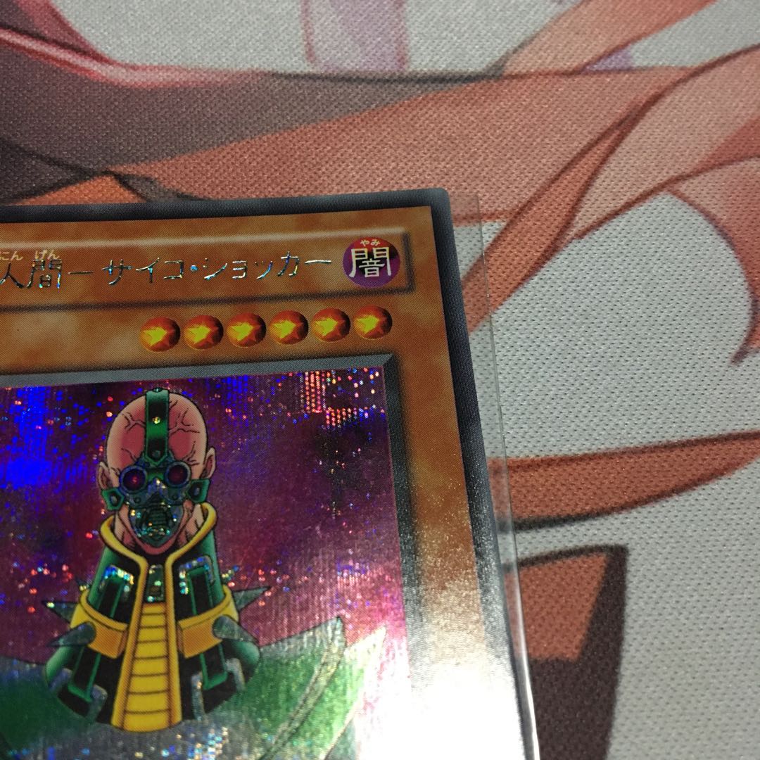 人造人間-サイコ・ショッカー　シークレット　裏面汚れあり