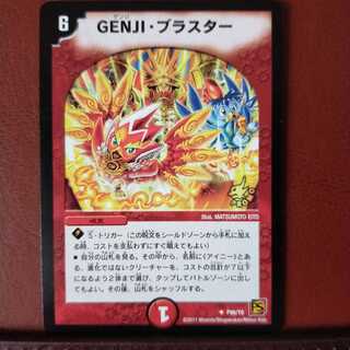 Fst112 Set Discount GENJI, Blaster