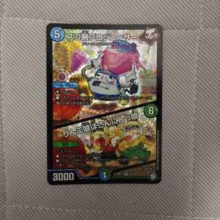 スゴ腕プロジューザー