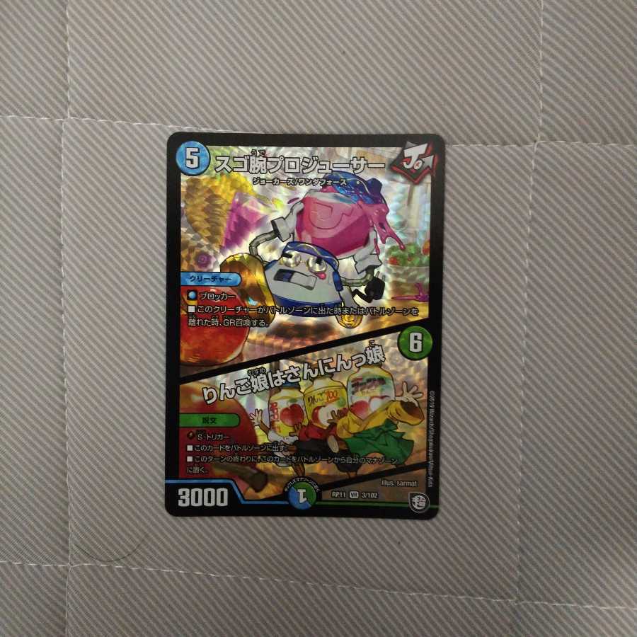 スゴ腕プロジューザー