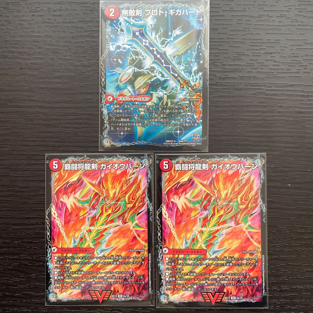 ガイオウバーン プロトギガハート セット